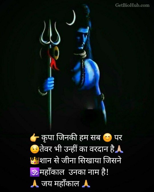 Stylish Mahakal Bio For Instagram