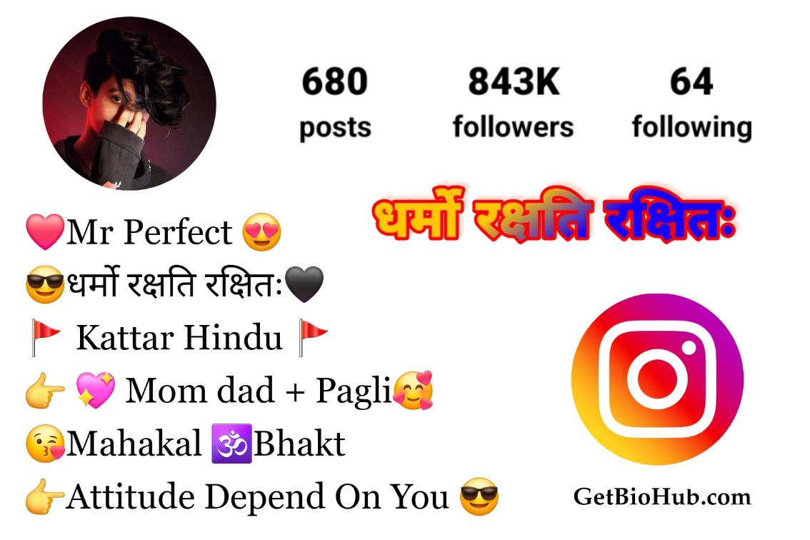 धर्मो रक्षति रक्षितः Bio For Instagram