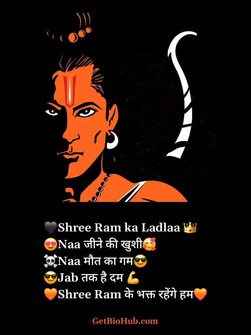 Shree Ram Bio For Instagram