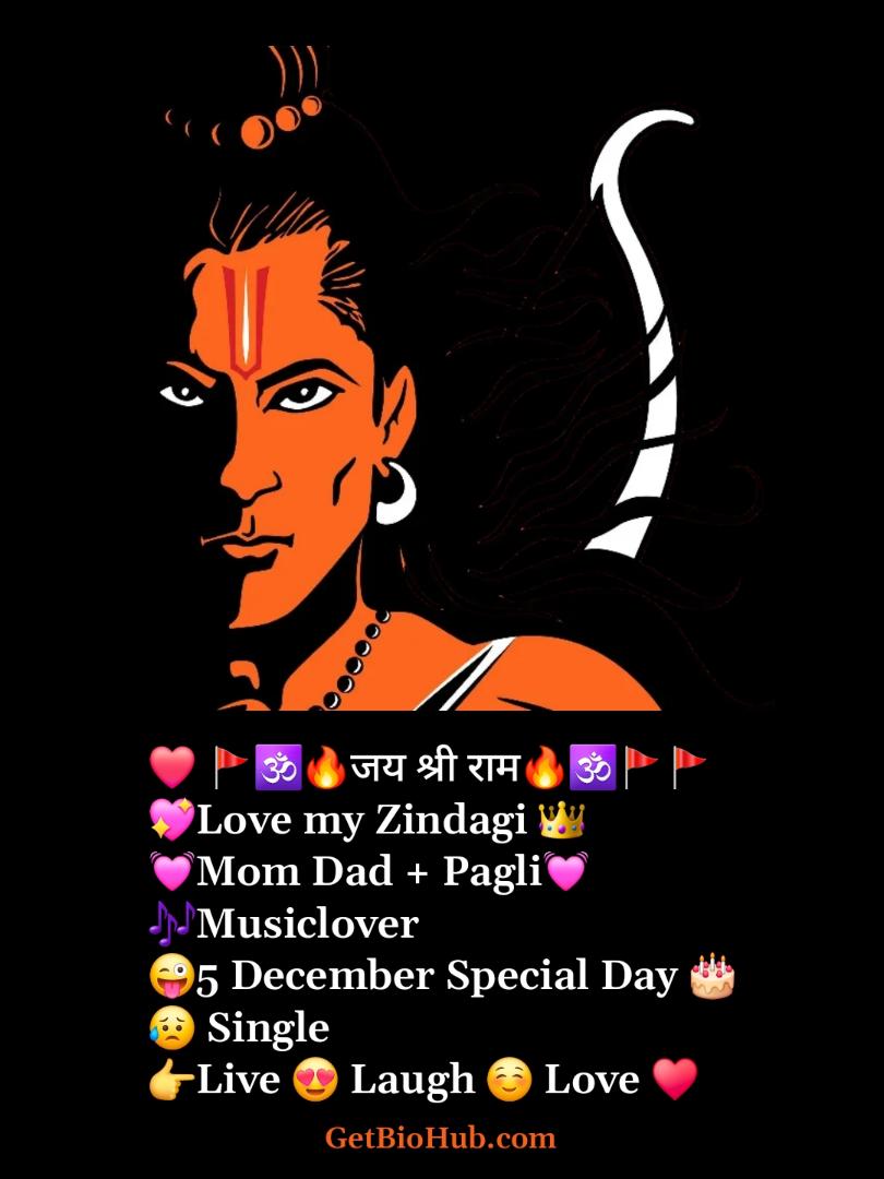 जय श्री राम Bio For Instagram